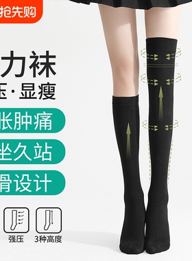 压力小腿袜女秋冬中筒袜子女款强压黑色过膝袜白色长筒袜配瘦腿袜