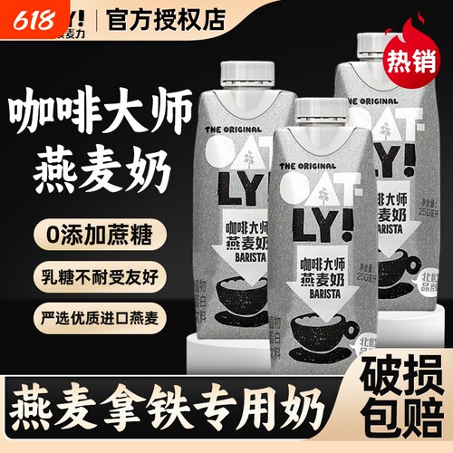OATLY门店同款燕麦拿铁燕麦奶