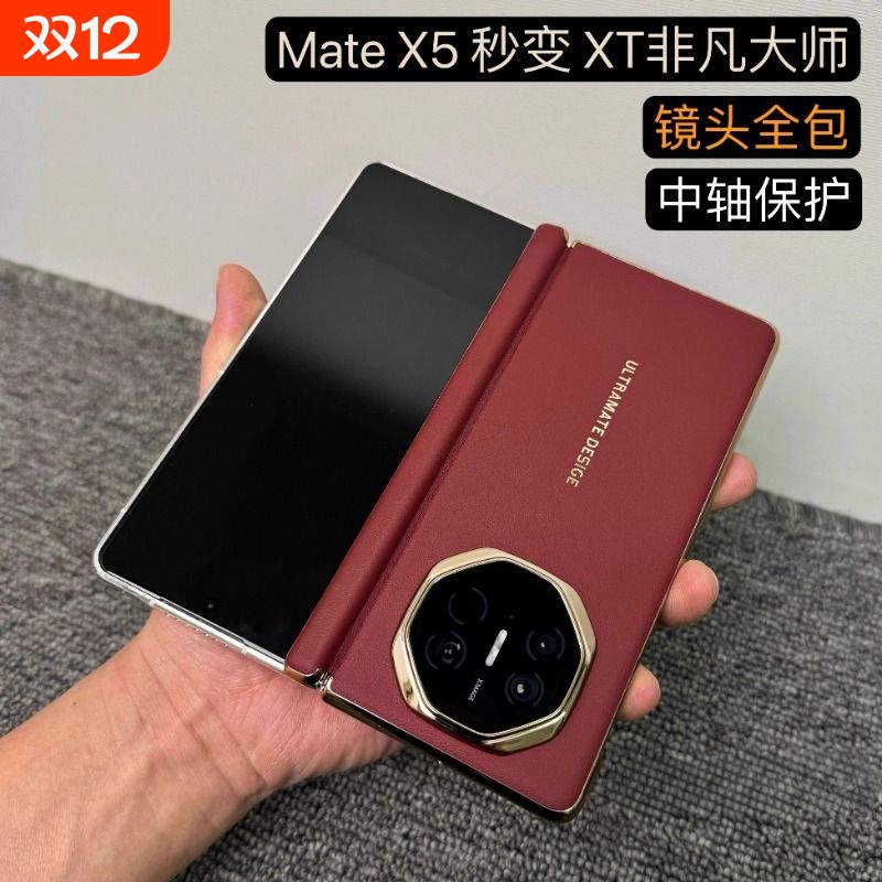 【秒变XT非凡大师】适用华为mateX5手机壳新款镜头全包X5中轴保护防摔X6翻盖智能视窗保护套典藏版x3商务简约
