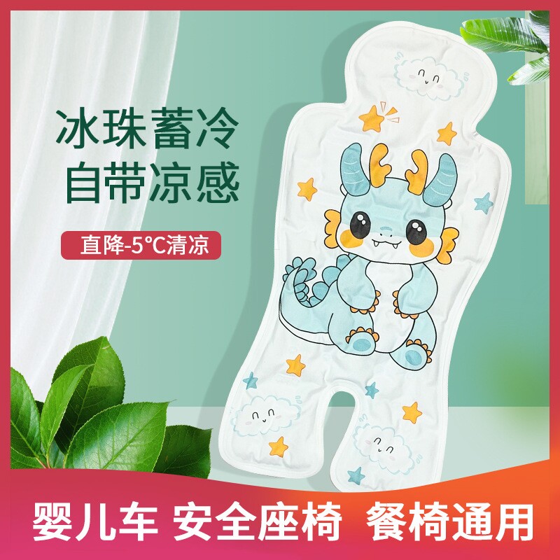 婴儿车凉席安全座椅冰垫推车餐椅夏季垫子遛娃神器凝胶冰珠垫通用