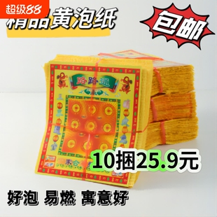 路路通黄纸烧纸用品黄金万两泡纸纸钱金元宝土地万贯黄泡纸红纸袋城隍