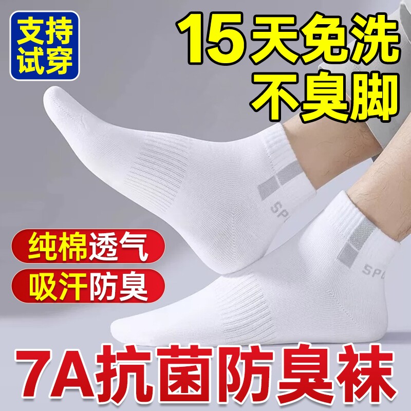袜子男防脚气防臭纯棉抗菌秋冬季吸汗透气运动纯色男士四季中筒袜