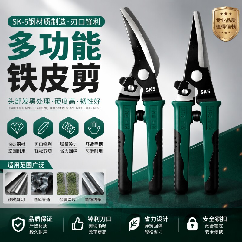 铁剪刀工业剪子多功能航空剪铁皮金属龙骨装修强力铝扣板专用电工图片