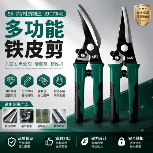 铁剪刀工业剪子多功能航空剪铁皮金属龙骨装修强力铝扣板专用电工