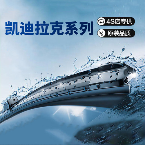 无骨雨刮器雨刷雨刮片适配凯迪拉克CTS/SRX/XTS/CT6/CT5/XT/ATS等