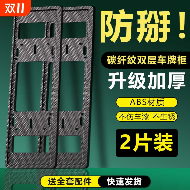 碳纤纹双层防掰牌照框