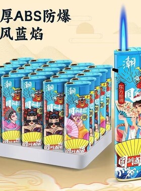 国潮50支加大加厚蓝焰直冲打火机家用商超批发防风火机大容量防爆