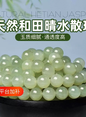 正品新疆晴水和田玉珠子散珠冰种天然浅冰晴单珠羊脂白玉手串配饰