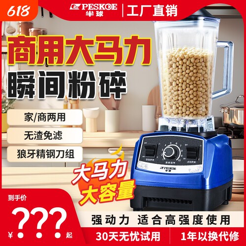 半球破壁机商用榨汁机破壁豆浆机家用多功能大容量碎冰大功率水果