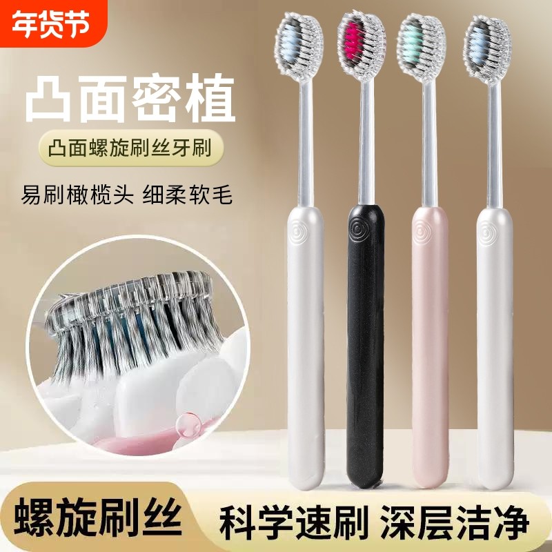 轻奢山型牙刷橄榄头螺旋弹力软毛高档护龈牙刷家用高颜值家庭装,洗护清洁剂/卫生巾/纸/香薰,牙刷/口腔清洁工具,淘宝优惠券,粉丝福利购,淘宝优惠卷