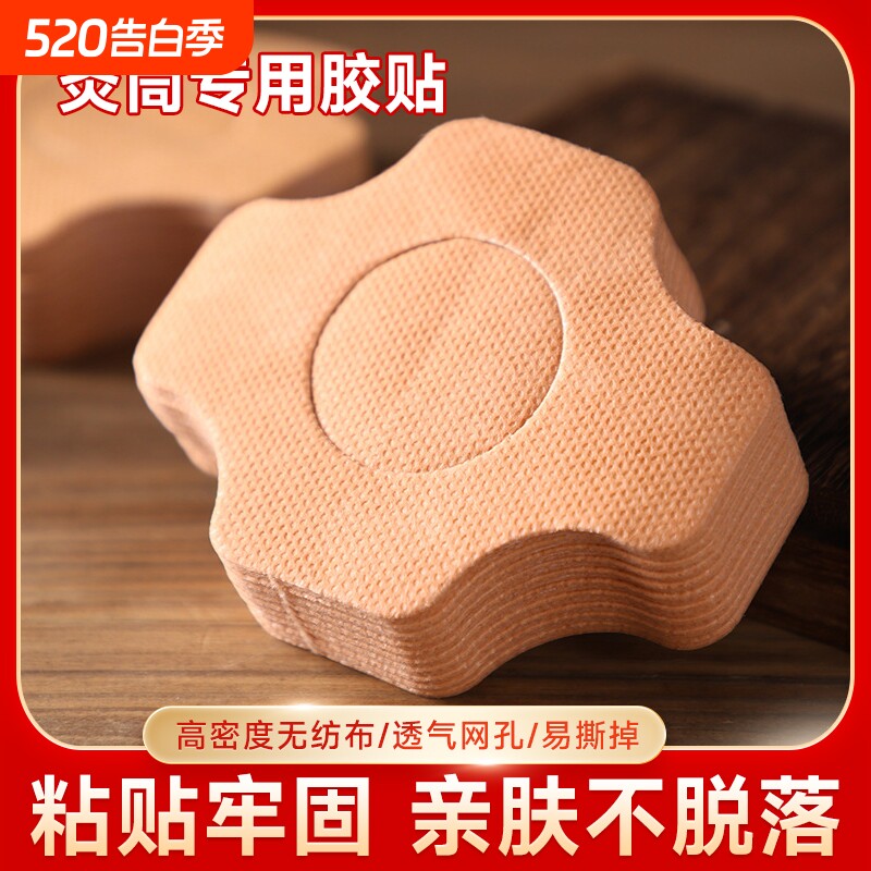 悬灸艾灸筒笑专用贴艾灸盒固定布贴片艾灸罐专用绑带胶布内径艾柱
