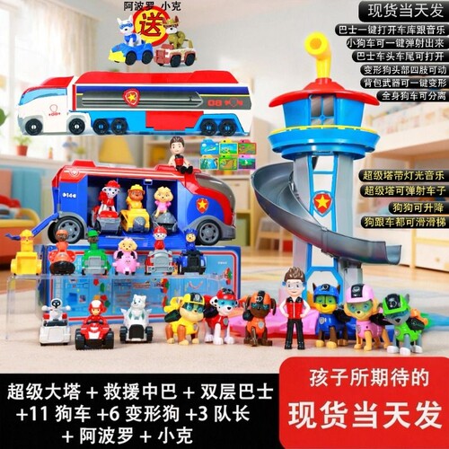 汪汪新款队立大功莱德阿奇经典超大瞭望塔总部基地救援车玩具套装