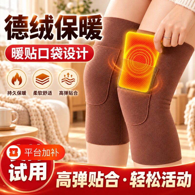 德绒护膝盖男女士关节保暖发热秋冬季老寒腿人专用口袋式防寒神器