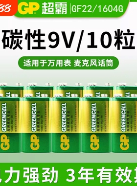 GP超霸9V电池九伏6f22方块碳性万能万用表报警器玩具遥控器9v叠层方形烟雾报警器话筒麦克风通用型