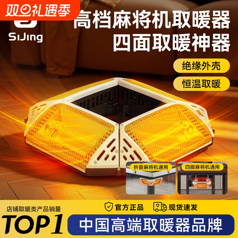 丝静麻将机取暖器麻将桌烤火炉全自动专用电暖炉节能省电四脚通用