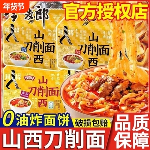 今麦郎方便面山西刀削面泡面烩面番茄牛肉学生袋装拉面火鸡面冲泡
