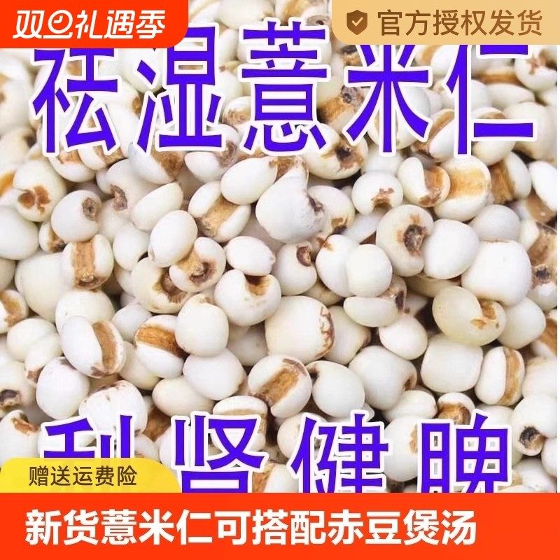 薏仁米薏米仁新货贵州薏仁米可搭配赤豆红豆五谷杂粮粗粮油煲汤
