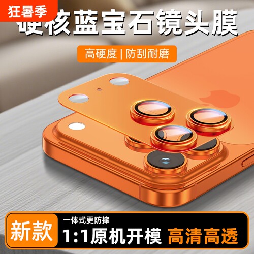 适用苹果17镜头膜iphone17promax新款手机后摄像头air保护贴16pro高清一体全包覆盖15pm钢化壳相机13pr防摔14