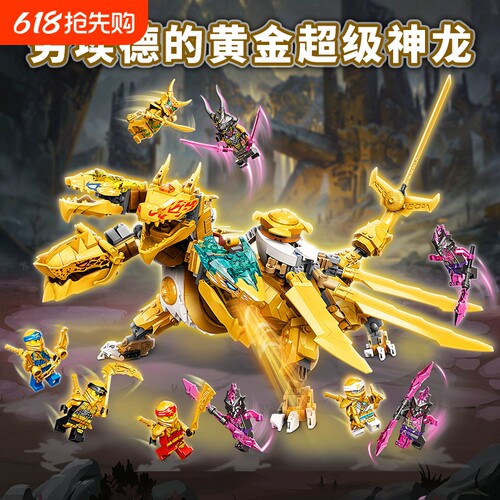 2025新款幻影忍者积木劳埃德黄金四头龙拼装神龙人仔男孩益智玩具