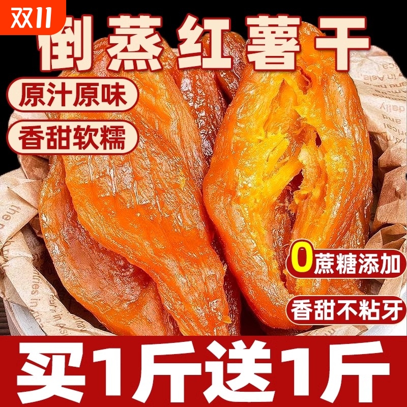 独立包装带皮小香薯倒蒸红薯干无添加软糯地瓜干番薯干红薯片原味