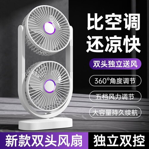 36cm立式双头可摇头循环扇USB充电夜灯风扇多规格