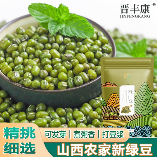 晋丰康农家优质绿豆500g*2杂粮打豆浆发芽薏米颗粒皮薄饱满精选