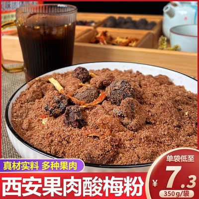 果肉酸梅粉晶酸梅汤原材料包