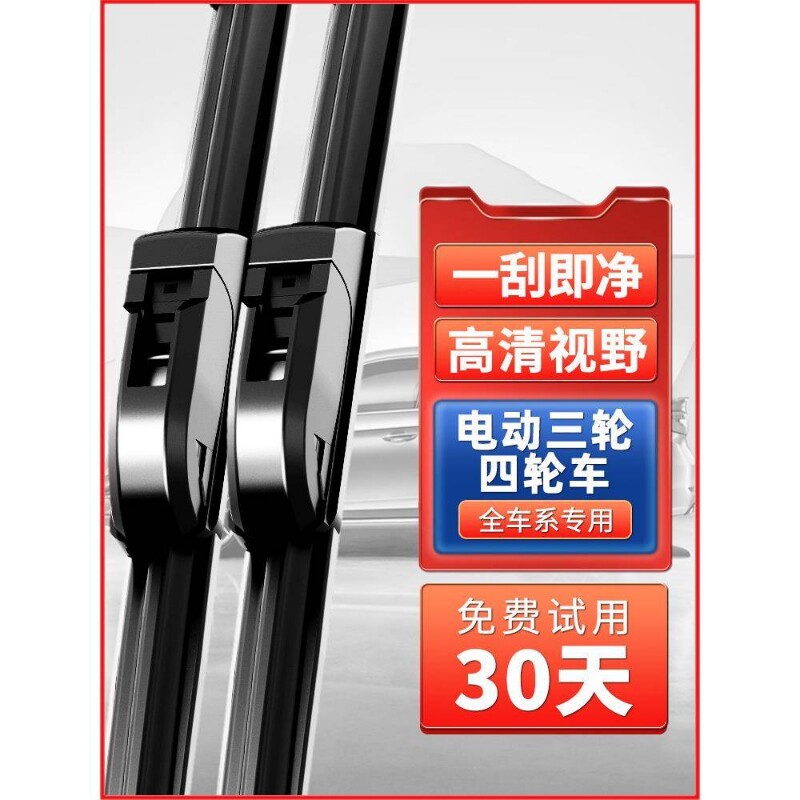 电动三轮车雨刮器新款老年代步四轮车通用新能源无骨配件雨刷片