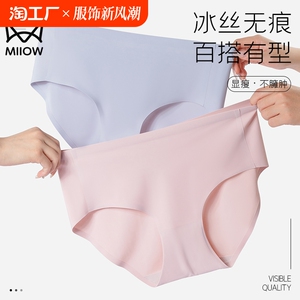 猫人无痕冰丝内裤裸感蜜桃臀纯棉抑菌裆不夹臀女士内裤隐形三角裤