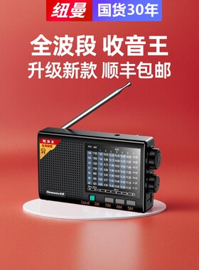 纽曼高清老人专用收音机2026新款