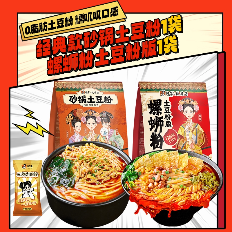 宛禾螺蛳粉土豆粉版柳州正宗螺蛳粉速食酸辣粉袋装粗米线