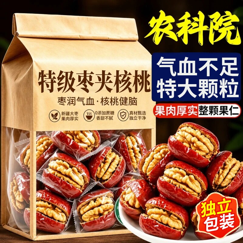 枣夹核桃独立小包装红枣新疆特产夹心去核大枣零食正宗官方旗舰店