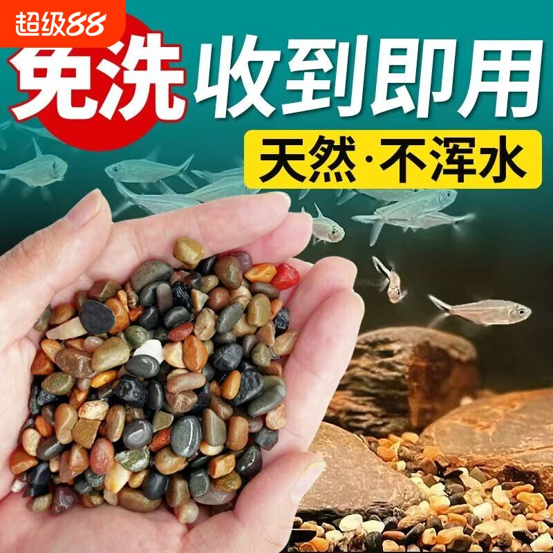 天然免洗溪流石原生缸造景底沙砂鱼缸装饰铺低河沙砂螃蟹生态地暖图片