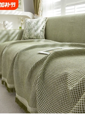 沙发巾沙发盖布四季通用全盖盖巾沙发套罩风一片式简约绿色防猫抓