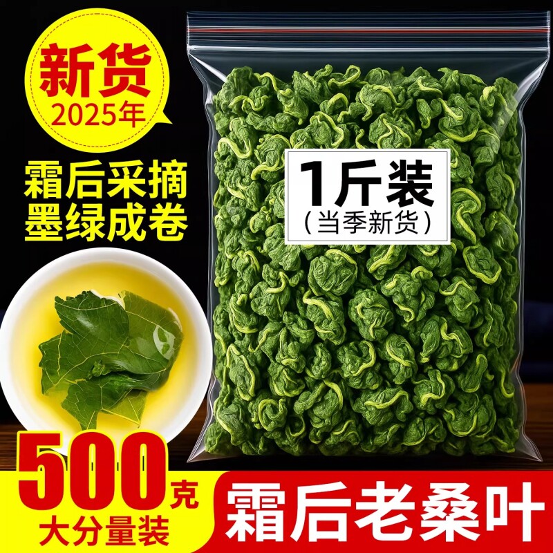 桑叶中药材降正品血新鲜500g糖霜打桑叶茶三苦瓜片干高泡水喝食用