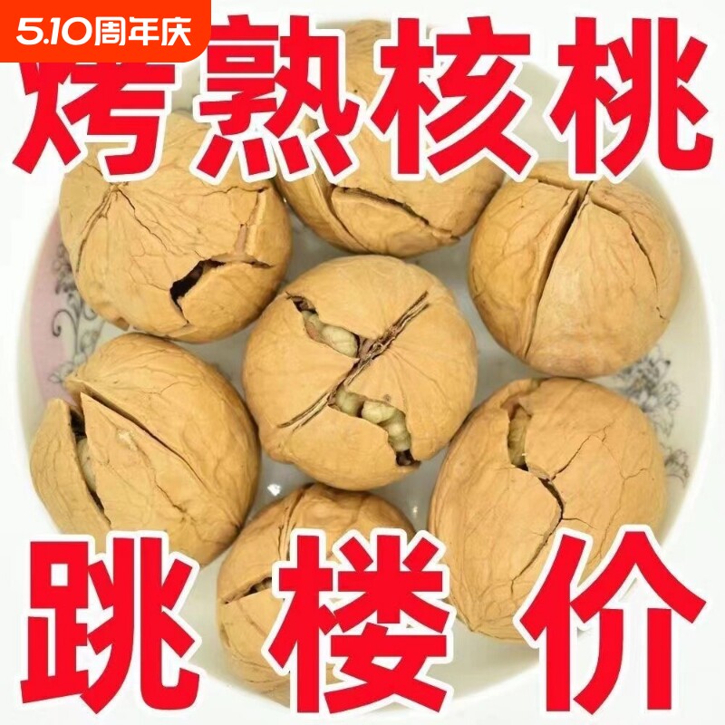 纸皮核桃新疆烤核桃五香奶油熟核桃大核桃坚果干果零食薄皮生核桃