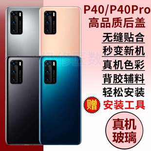 适用于华为P40后盖玻璃外壳P40pro电池后屏背盖板外壳替换原改装手机玻璃后盖维修