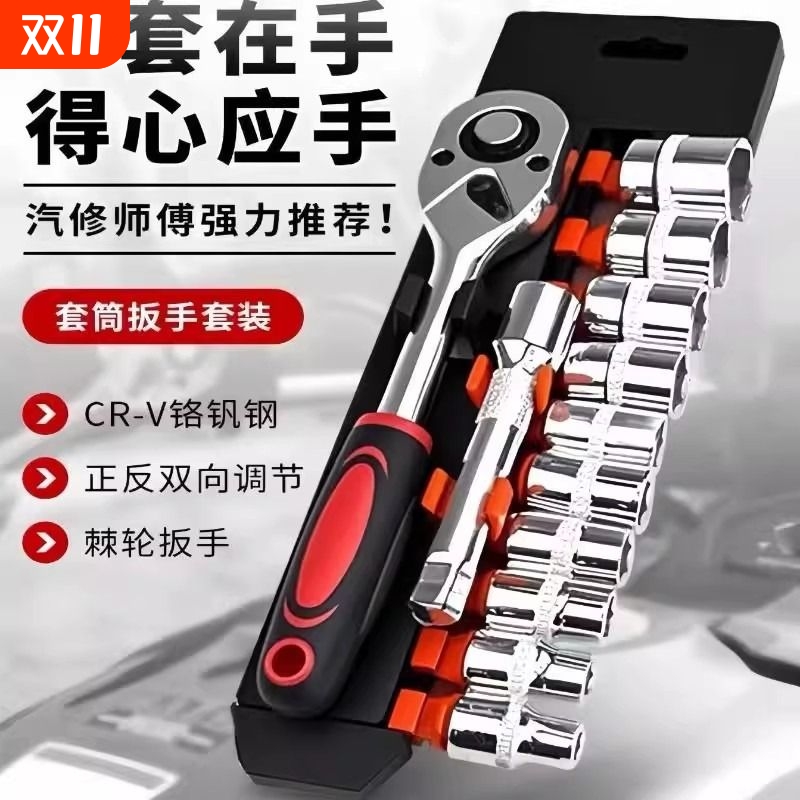 棘轮多功能套筒12件套扳手维修汽车电动摩托车小空间单个汽修