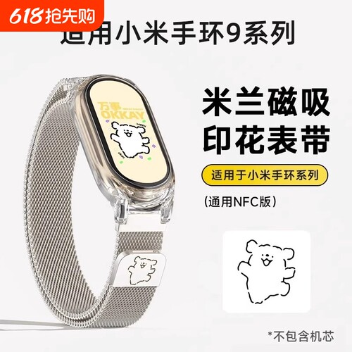 适用小米手环10米兰金属表带9/8/7/6/5/4/3/NFC配件三四五六七八九十代新款夏天玫瑰金透明银色磁吸黑色夏日