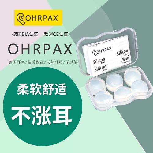 硅胶睡眠降噪耳塞|千人回购
