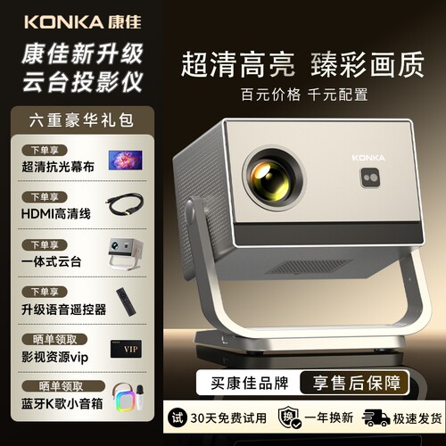 康佳2026新款云台智能投影仪超高清家用卧室客厅白墙投屏护眼高亮