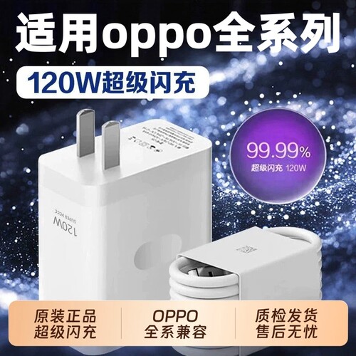 OPPO充电器原装官方正品