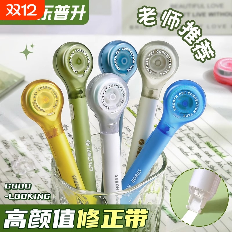 乐普升笔形便携修正带可换芯