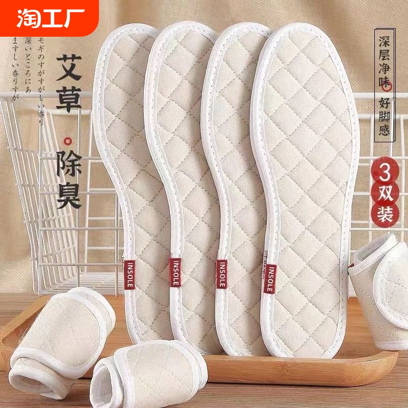 艾草四季除臭亚麻鞋垫男女吸汗防臭透气汗脚专用软底舒适纯棉夏季