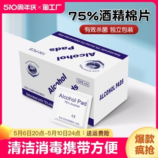 酒精棉片耳洞消毒湿巾100片擦手机屏幕眼镜一次性湿纸巾75%擦片