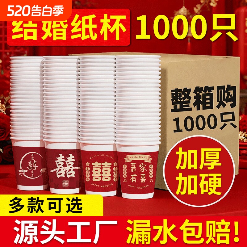 一次性结婚纸杯喝水杯子家用加厚食品级订婚杯婚宴热饮杯敬酒杯