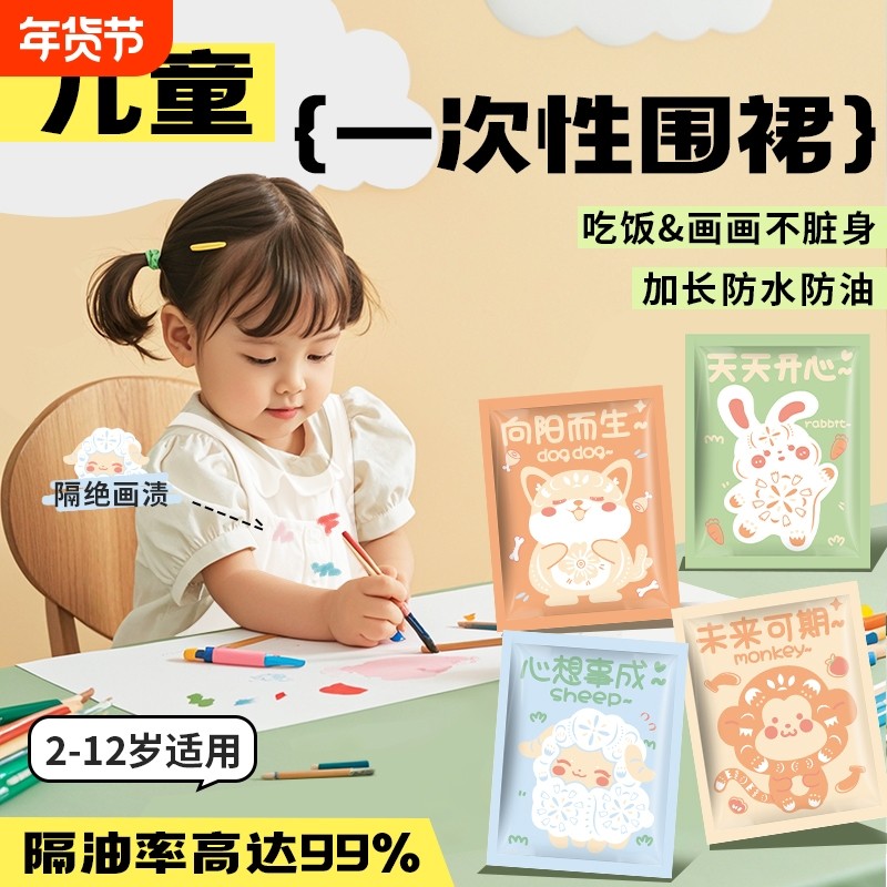 儿童可爱一次性围裙围兜创意独立装塑料透明防油污餐饮外出携带,家庭/个人清洁工具,一次性围裙,淘宝优惠券,粉丝福利购,淘宝优惠卷