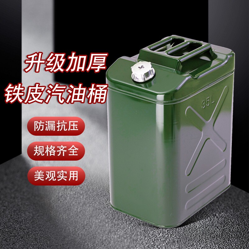 加厚铁皮汽油桶30升20升10L50L加油壶柴油桶铁桶汽油专用桶油箱