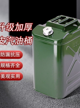 加厚铁皮汽油桶30升20升10L50L加油壶柴油桶铁桶汽油专用桶油箱