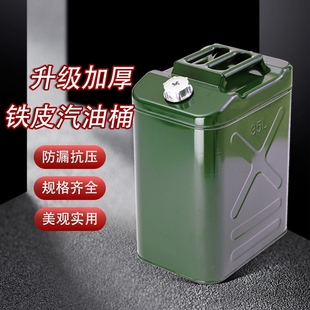 加厚铁皮汽油桶30升20升10L50L加油壶柴油桶铁桶汽油专用桶油箱